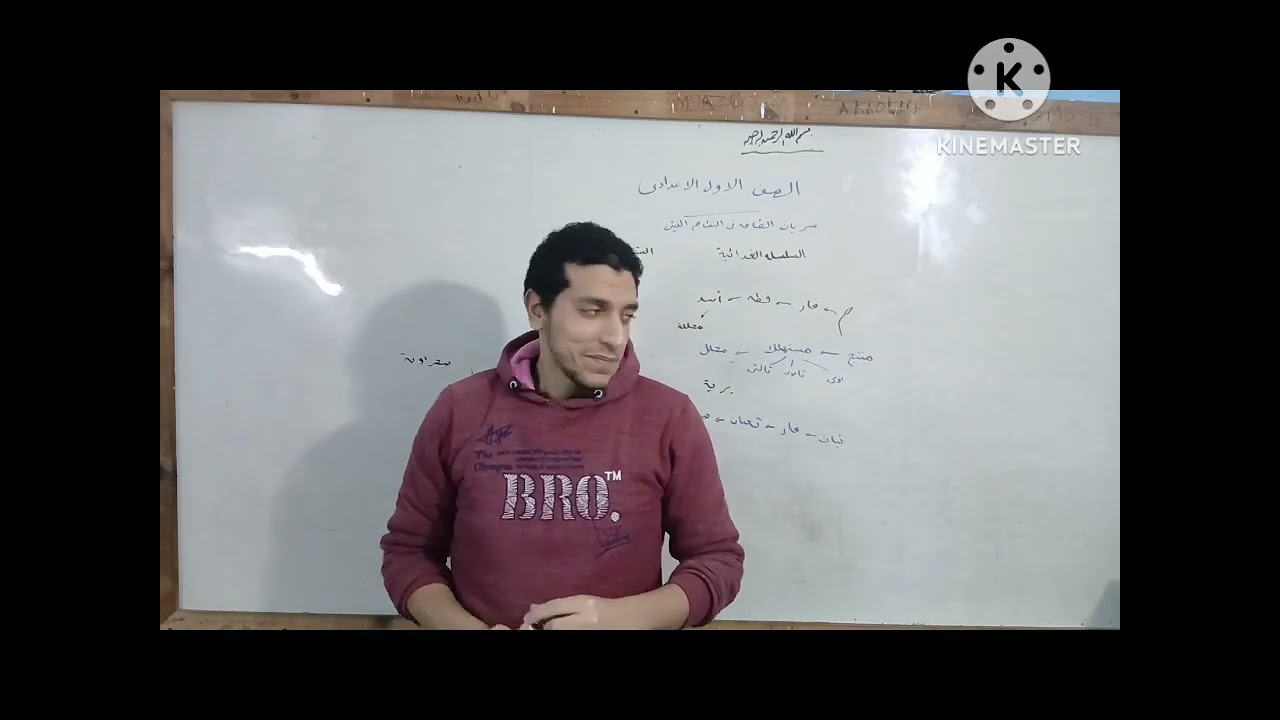 العلاقات الغذائية فى الجماعات الحيوية || الدرس الاول الوحده الثالثه|| علوم الصف الأول الإعدادي 2026