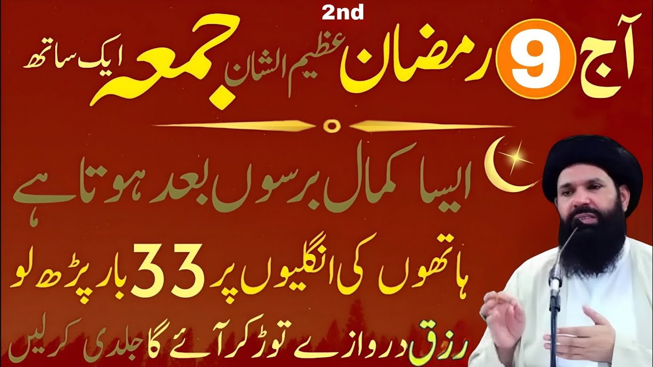 Aaj  Ramzan Dosra Jumma Ke Din Surah Kausar Ka Wazifa | Ubqari wazifa| Jumma Ka Wazifa 