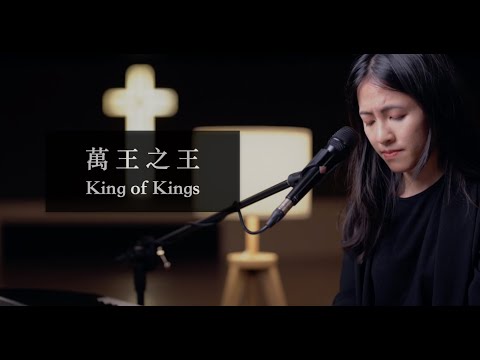 【萬王之王 King of Kings】Worship cover｜旌旗音樂