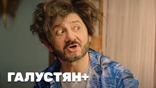 Галустян Плюс 1 Сезон, Выпуск 2