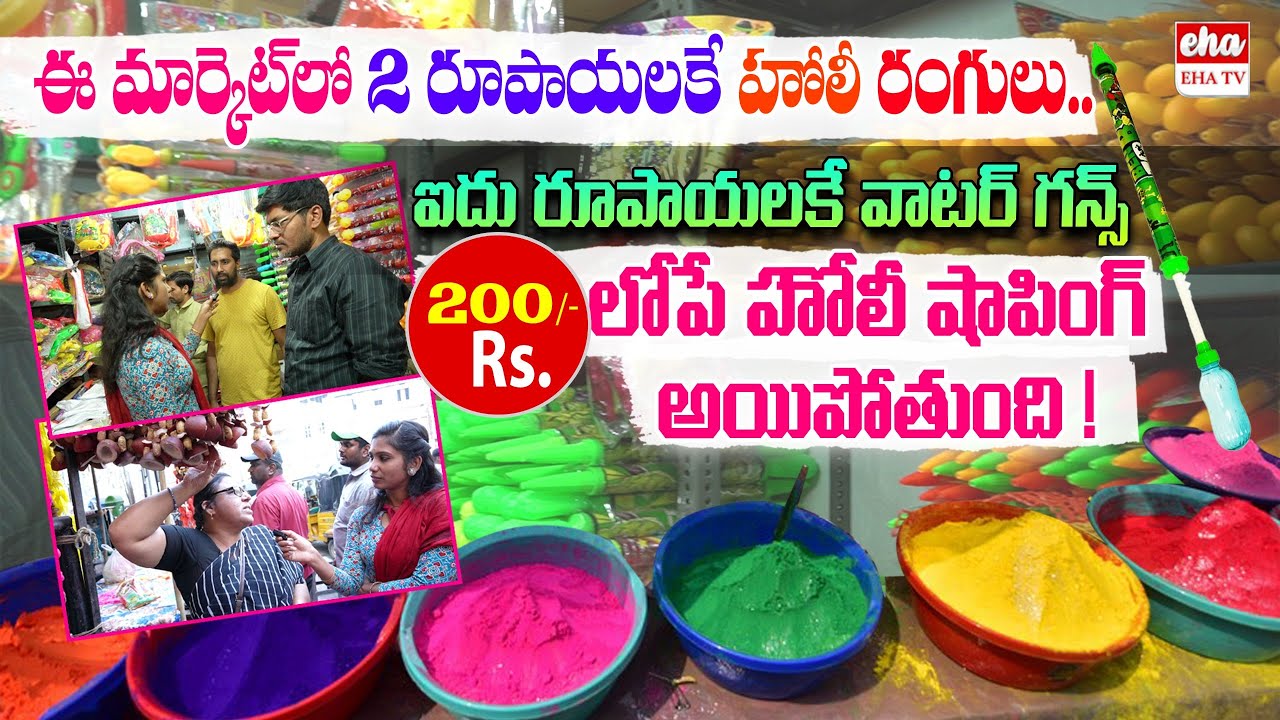 Begum Bazar Holi Market 2025 | Cheapest Wholesale Market in Hyderabad | Anchor Kavya | Eha TV
