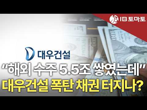 Daewoo E&C has 5.5 trillion won in overseas orders, but long-term project management remains a va...