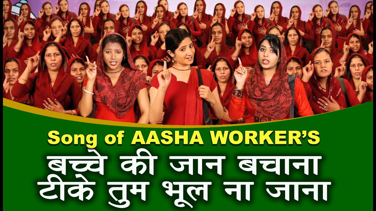 TEEKE TUM JARUR LAGWANA I Song of ASHA Workers I RAMNIWAS IAS I HARVINDER MALIK I