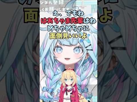 いつもエスコートしてくれるはあちゃまの面倒見のよさについて話すすうちゃん #shorts  #ホロライブ #切り抜き #vtuber #水宮枢 #赤井はあと #はあちゃま #ホロ切り抜き