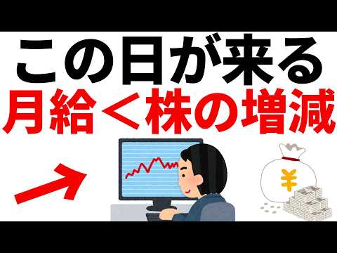 【衝撃】株を続けた人だけ、月給より資産が動きます