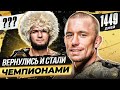 ТОП 10 Великих Возвращений в Истории ММА! @Main Card