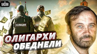 Российские полицейские косят миллиарды, а путинские олигархи внезапно обеднели
