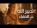 س ف ر أ س ت ير كاملا ت د ب ير الل ه ف ي ال خ ف اء