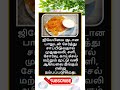Daily life use knowledge fact💥 #tamilgk #shortfeed #tamilshorts #shorts #short #gk #tamilnadu #tamil