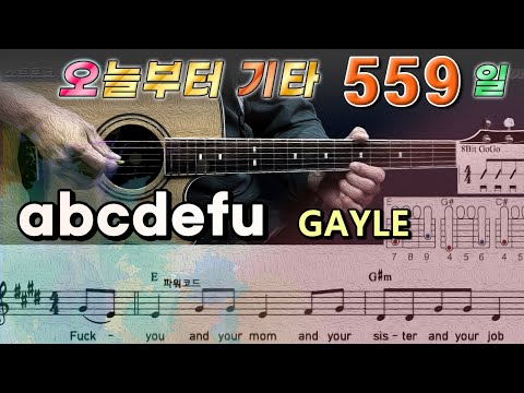 [오늘부터 기타] 559. <strong>abcdefu</strong> - GAYLE