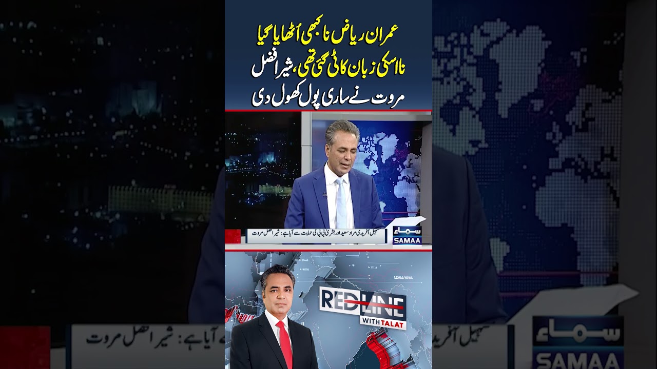 Sher Afzal Marwat's Blasting Statement About Imran Riaz Khan | Redline
