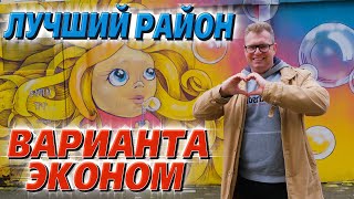 Лучший район Краснодара варианта эконом