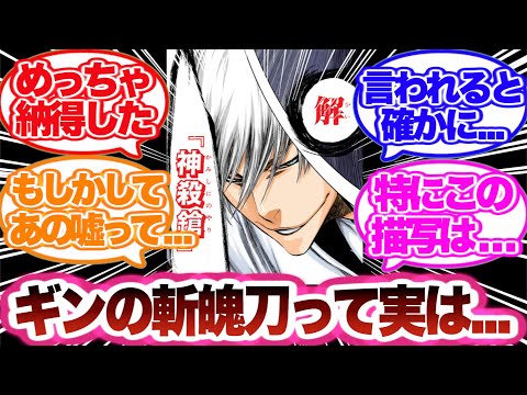 【BLEACH】ギンの斬魄刀のある秘密に気づいてしまった読者の反応集！
