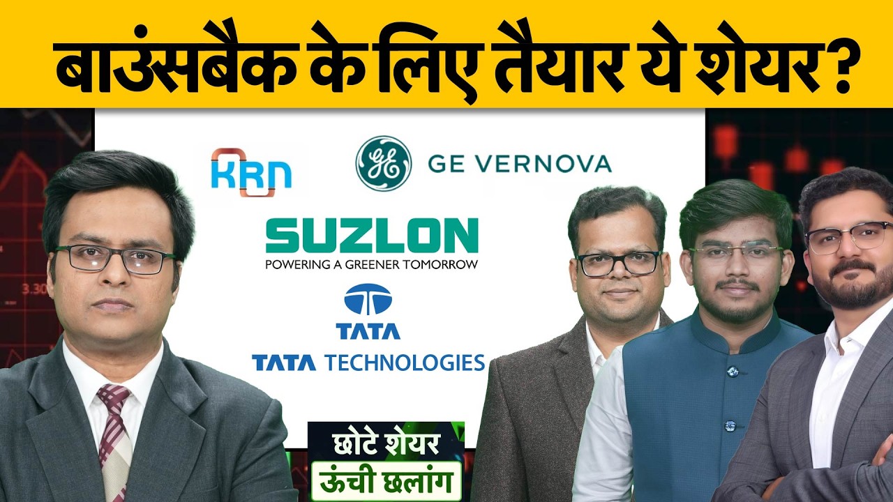 KRN, GV T&D, Tata Tech, PFC, IDFC First Bank, JP Power, IREDA, MRPL, Adani Ports में बेहतर कौन?