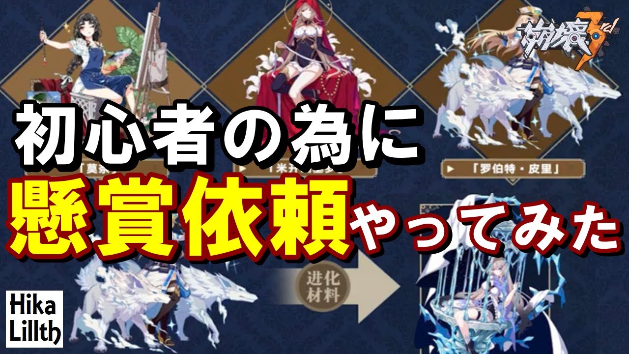 崩壊3rd 初心者の為に 懸賞依頼で聖痕が完成するまで 細かく解説する動画 Youtube