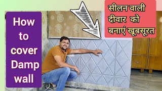 3D foam sticker on seepage wall / seepage wall covering screenshot 4