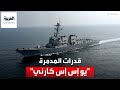 انطلقت منها غارة صوب مواقع حوثية قدرات المدمرة الأميركية يو إس إس كارني