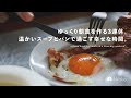 ゆっくり朝食を作る3連休。温かいスープとパンで過ごす幸せな時間。dailylife,breakfast