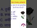 GK QUESTION | gk quiz | GK QUESTION ANSWER | Gk important questions | #gk #gkquiz #gkinhindi