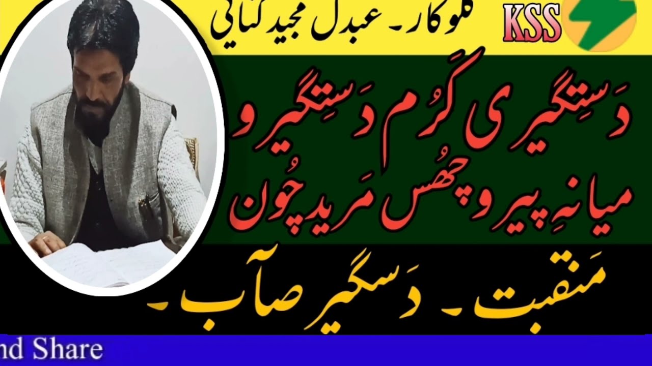 MANE PEERO CHUS MAREED CHOAN | MajeedGanie | MankabatDastigeer KashmiriSufi