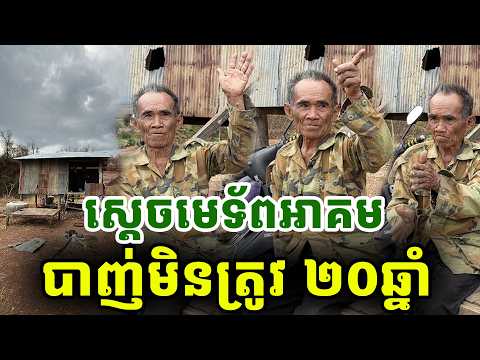 ស្តេចមេទ័ពអាគម បាញ់មិនត្រូវ២០ឆ្នាំ  [ ហនុមាន-Haknuman]