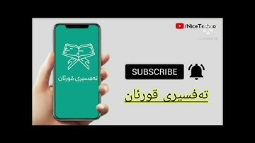 سورة القايمة\سورة الانسان/ سورة المرسلات/سورة النبا/سورة النازعات/سورة عبس/سورة التكوير