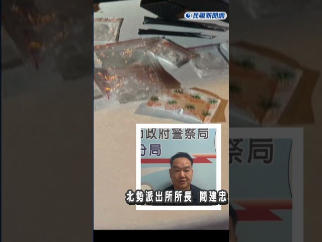 毒駕拒檢一路逃!警圍捕查獲海洛因、依托咪酯｜民視快新聞｜
