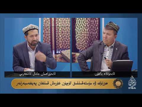 ھۆرلۈك ۋە مۇستەقىللىق ئۈچۈن كۆرەش قىلغان پەيغەمبەرلەر ھۆرلۈك ۋە مۇستەقىللىق ئۈچۈن كۆرەش قىلغان پەيغەمبەرلەر