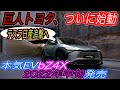 【トヨタ本気EVに世界が驚いた!】航続距離500km&電池劣化10年で10%未満の衝撃 トヨタが満を持して新型EV「bZ4X」のスペックを公開&注目ポイントを徹底解説