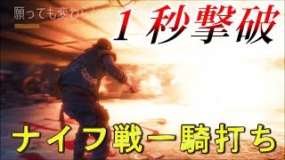 世界初？カルロスとのナイフ戦一騎打ちを１秒で終わらせる男【DAYS GONE】検証　実況　デイズゴーン