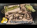 SIMSON дер мопед фантастіш  - маленька реставрація