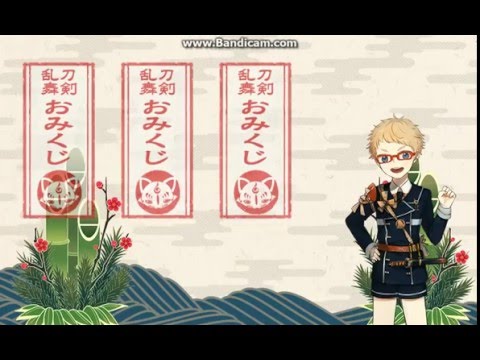 博多藤四郎　おみくじボイス　大吉