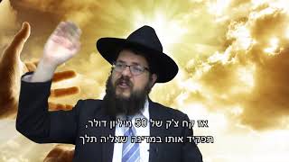 אלוקים רוצה שנבקש ממנו - הרב שניאור אשכנזי