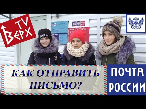 Как отправить письмо?