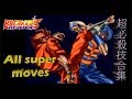 All Breakers Revenge super moves (Neo Geo arcades) HD