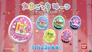 たまごっち 関連CM集 2015 - 2019年