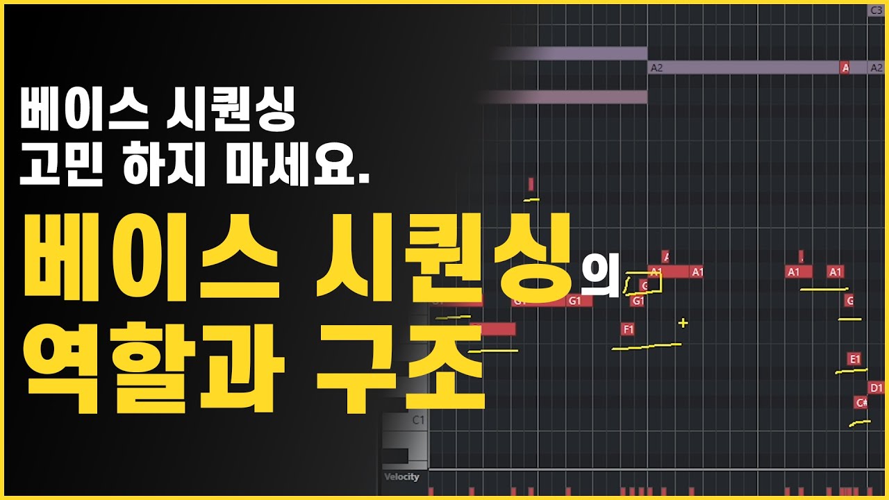 알아둬야 할 베이스 시퀀싱