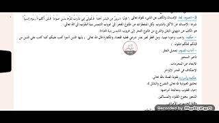 ملخص درس الصوم للسنة أولى ثانوي