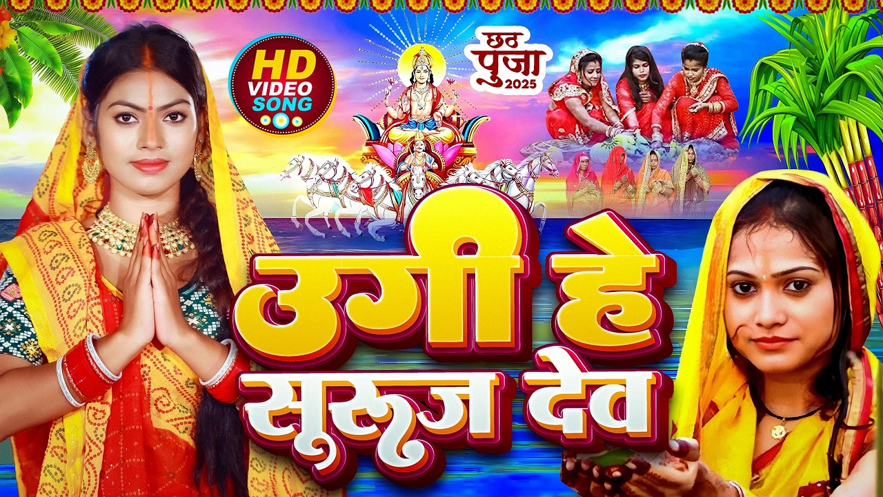 #न्यू चैती छठ पूजा स्पेशल परम्परिक गीत 2026 🌺🌺 | Chaiti Chhath Puja Special Geet | Chhath Geet 2026