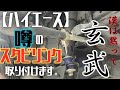 【ハイエース】玄武！！アジャスタブルスタビリンクを取付けてみた！！