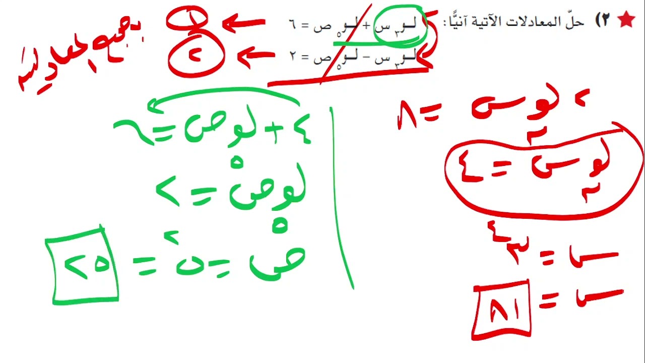 رياضيات11تقدمى ف2 حل معادلات لوغارتمية كتاب النشاط تمارين (7- 5)