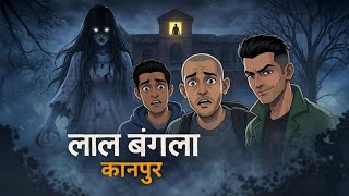 Lal Bangla Kanpur | Real Horror Story | Khauf TV 