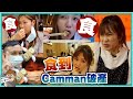 食窮Camman! 文迪佩儀食嘢挑戰  全部Camman埋單 ！