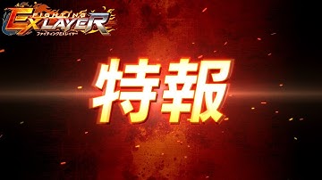 FIGHTING EX LAYER Ver1.2.0 PV