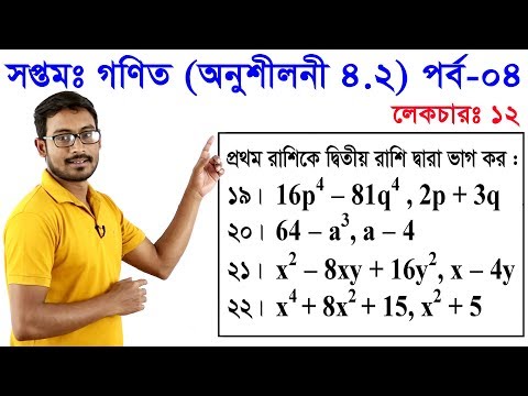 ভিডিও: গ্রেড 7 এর বীজগণিত উদাহরণ কীভাবে সমাধান করবেন