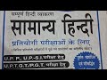 This is part (18) in Hindi which is for SSC, Bank, Railway, UPP, UPPSC, UPSI, UPSC🌲🌳 