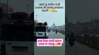 #JaiJagannath #RathYatra #JagannathPuri #Viral #Trending #Reels #Bhakti #Mahaprabhu #Odisha #Sanatan