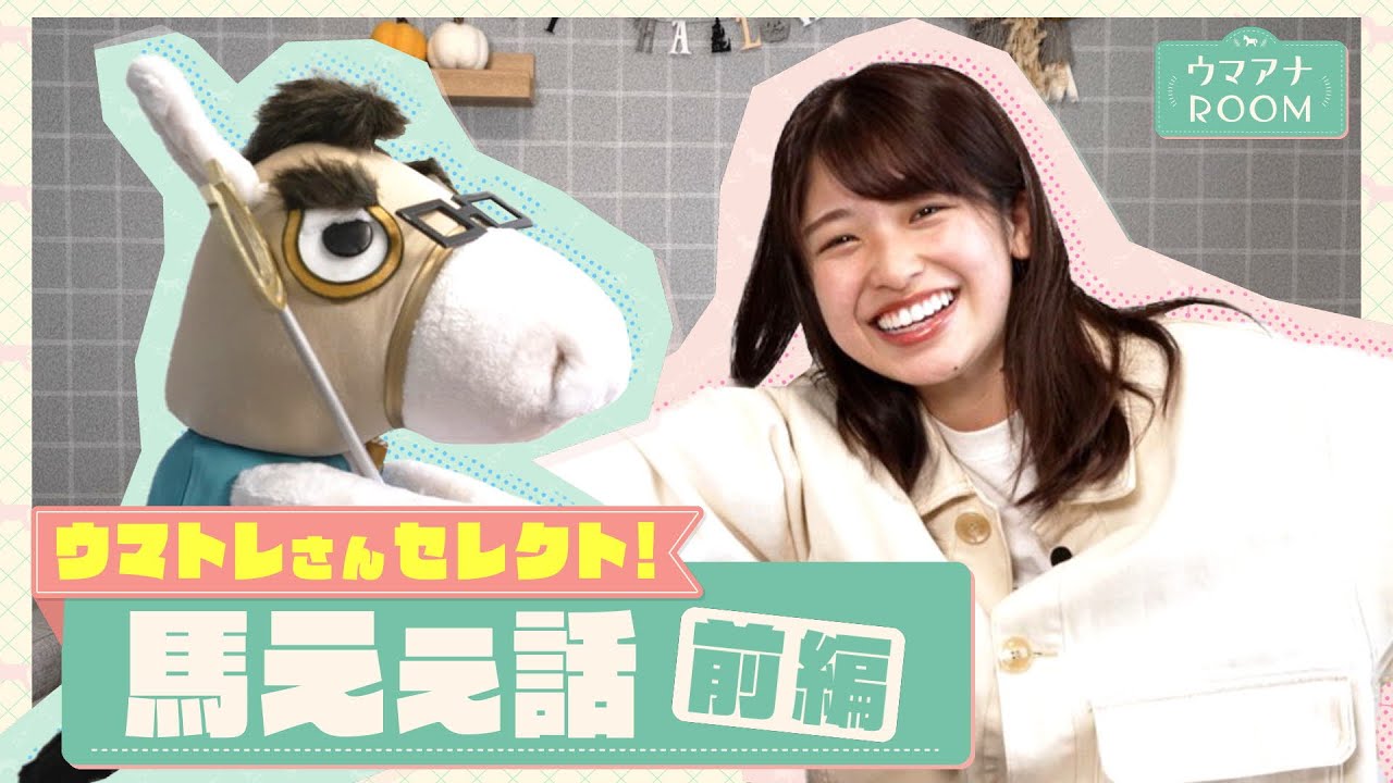 【競馬にはドラマがある！】菊花賞を制した”奇跡の馬”をウマトレさんが熱弁！