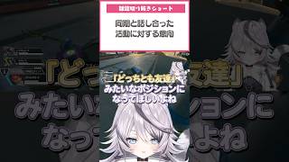 同期４人で話し合った活動への意向 #新人vtuber …