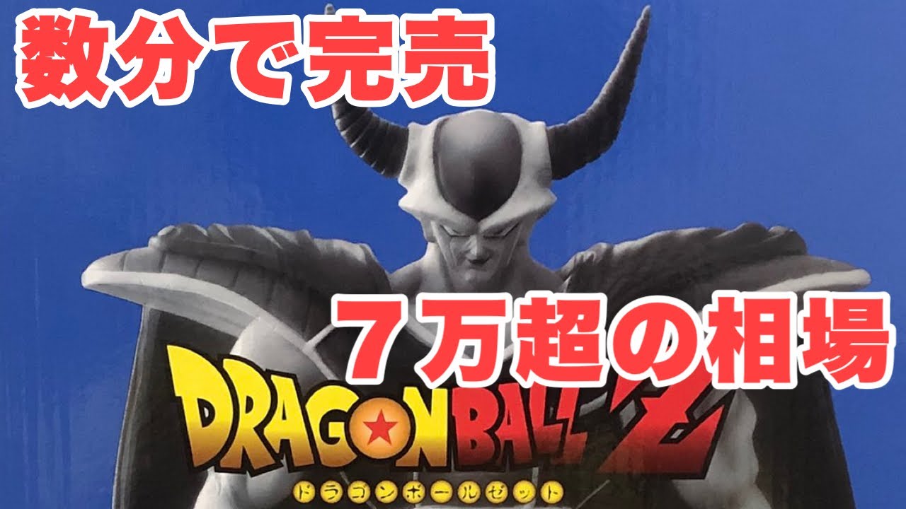 ドラゴンボールフィギュア 106』数分で完売したZEEM【コルド大王